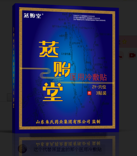 一類(lèi)沙蒿子餅，醫(yī)用冷敷貼代理，透皮貼代理 