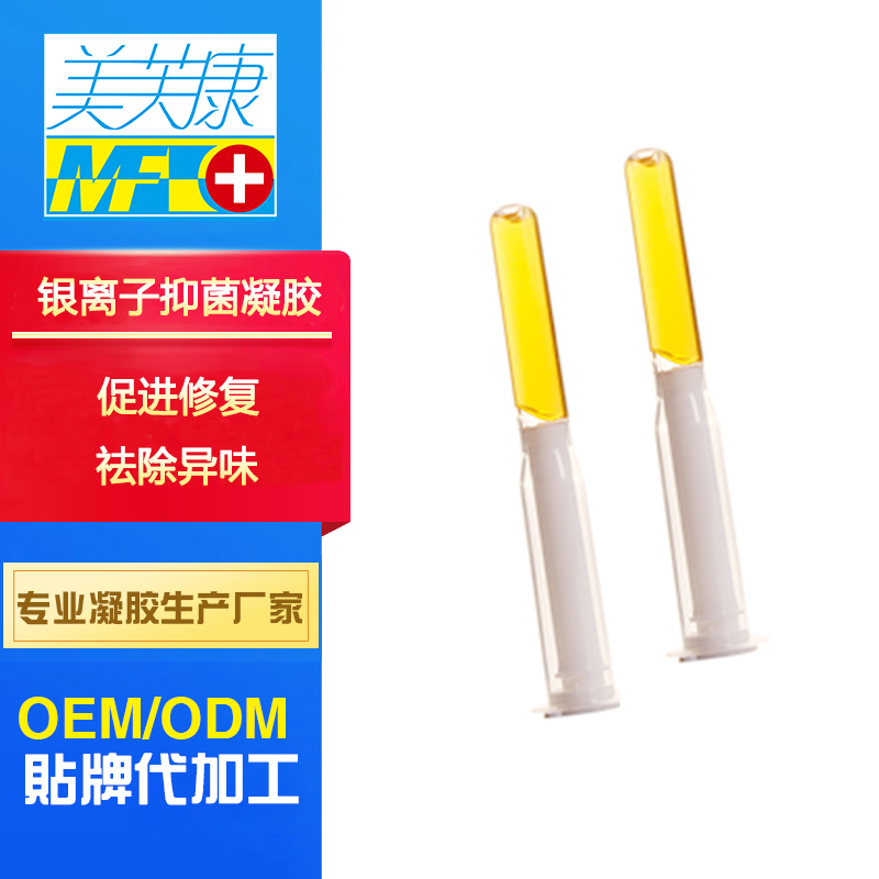 銀離子凝膠oem貼牌廠(chǎng)家 銀離子凝膠