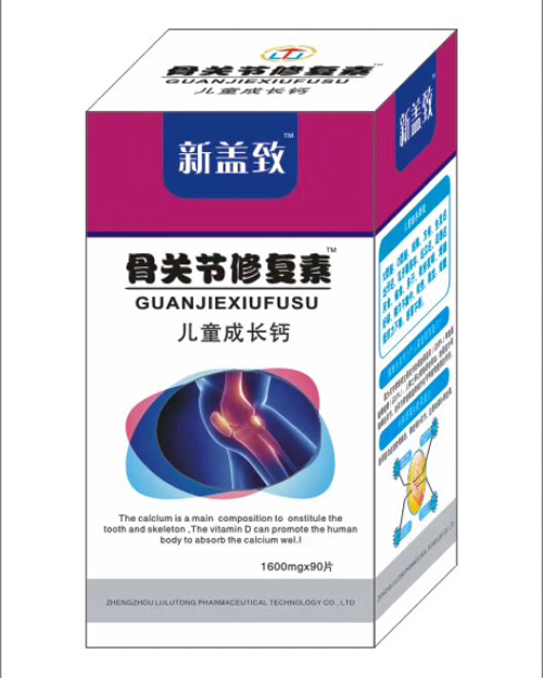 骨關(guān)節(jié)修復(fù)素兒童成長鈣 