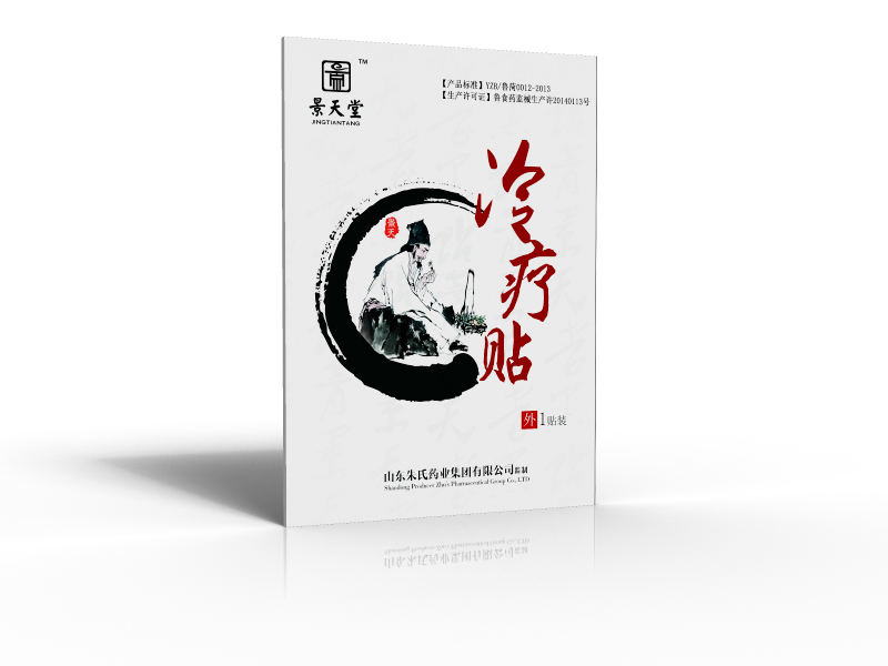 景天堂冷療貼|朱氏藥業(yè)冷療貼誠(chéng)招代理微商 冷療貼
