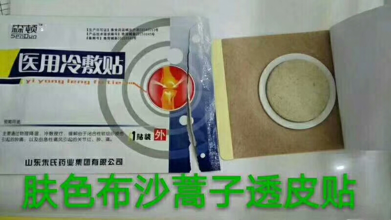 森頓醫(yī)用冷敷貼（透皮貼）+光子冷凝膠 山東朱氏藥業(yè)集團有限公司醫(yī)用冷敷貼光子冷