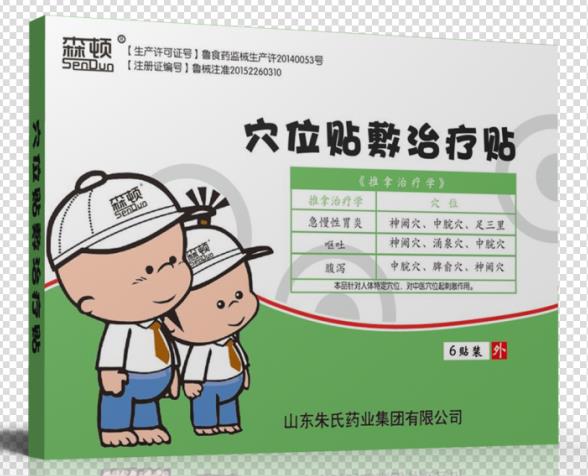 穴位貼敷治療貼（胃炎、嘔吐、腹瀉） 山東朱氏藥業(yè)集團(tuán)有限公司小兒穴位貼