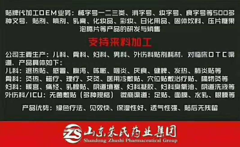 山東朱氏藥業(yè)外用貼膏乳膏化妝品OEM貼牌 朱氏藥業(yè)   貼牌代加工