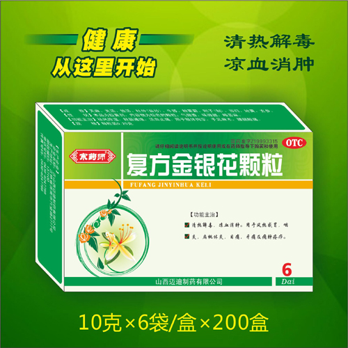 宗藥師/復方金銀花顆粒 