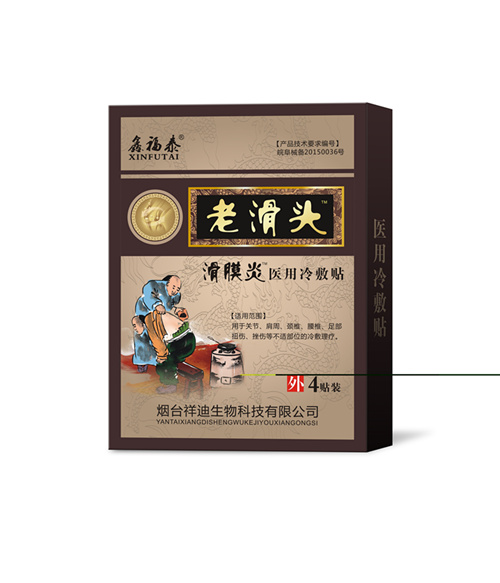 老滑頭 膏貼 黑膏貼 風濕骨病 頸肩腰腿 醫(yī)用冷敷貼