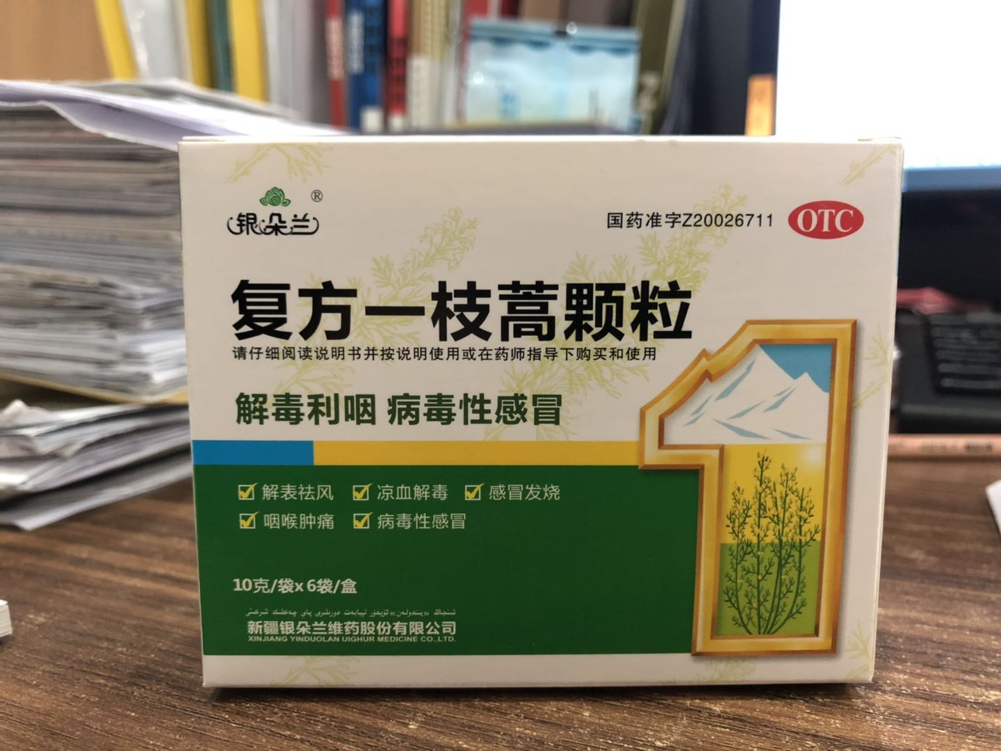復(fù)方一枝蒿顆粒 