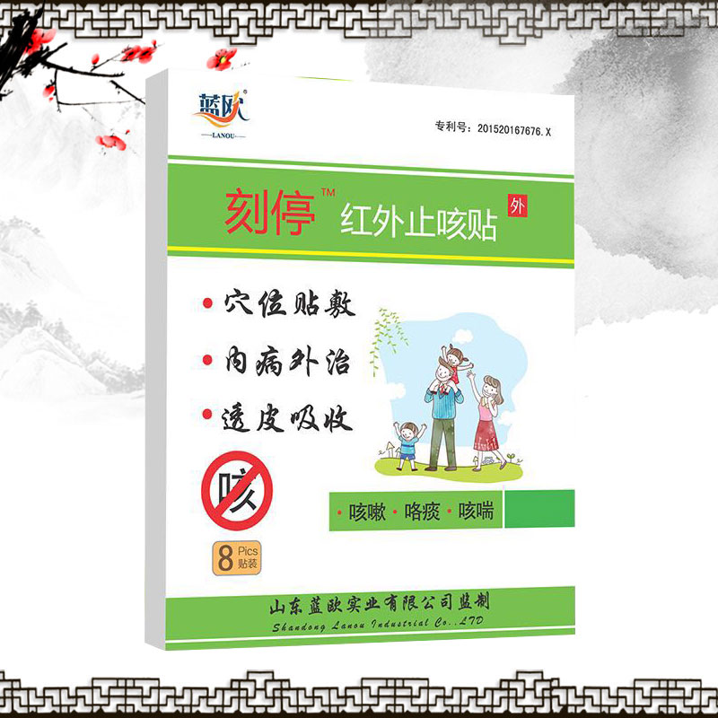 遠(yuǎn)紅外止咳貼 兒童止咳貼  貼牌釘釘代加工
