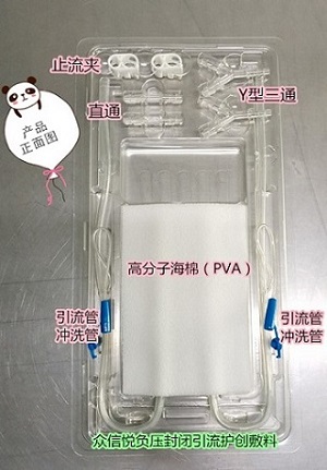VSD封閉引流護創(chuàng)材料 