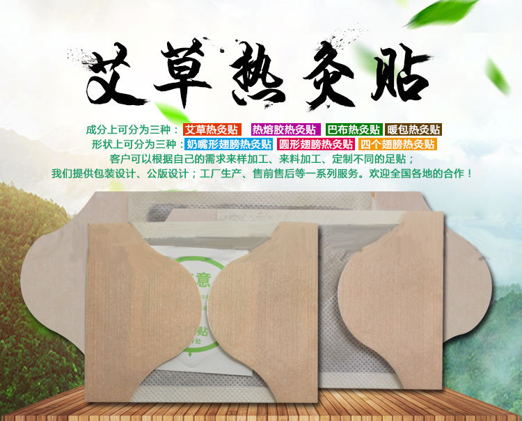 艾草貼 艾草貼（風(fēng)濕，關(guān)節(jié)疼痛。富貴包等）