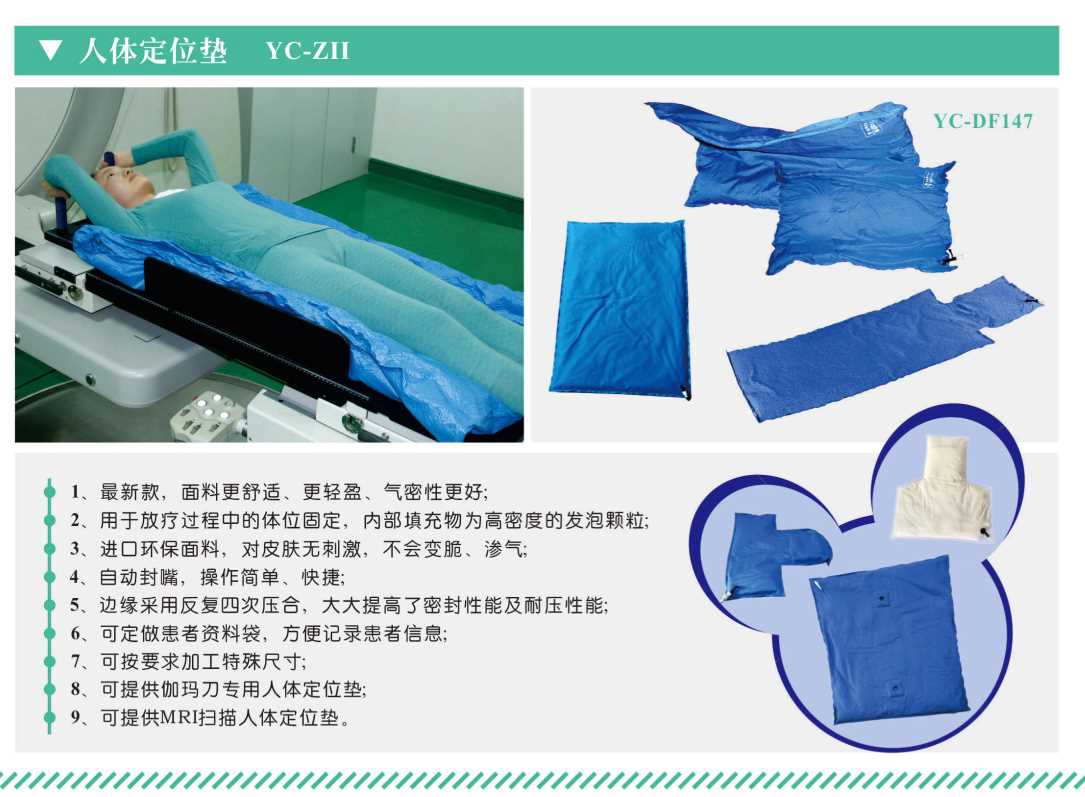 騰飛宇放療人體定位墊 真空墊