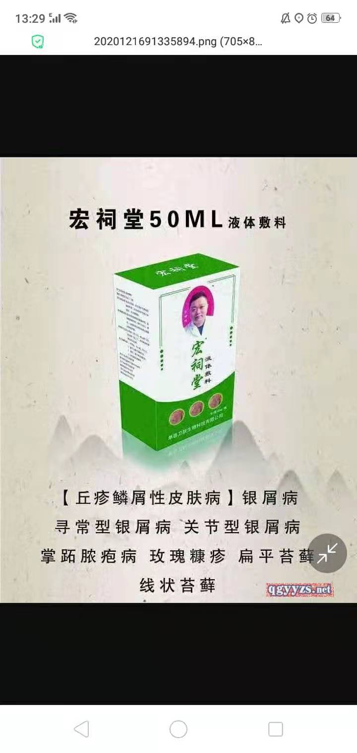 宏祠堂液體敷料 
