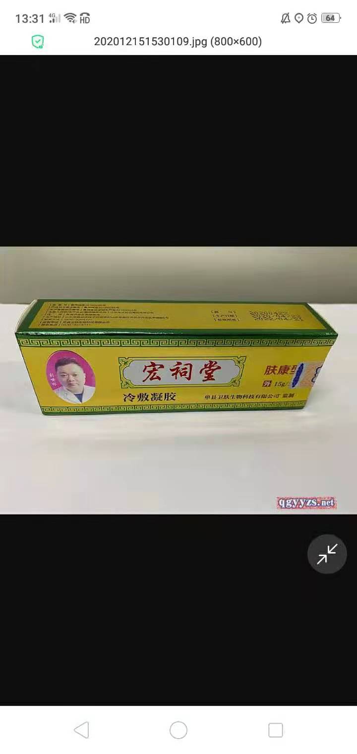 宏祠堂冷敷凝膠（膚康型） 