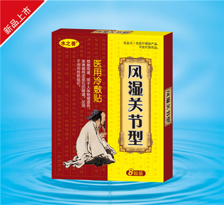 風濕關節(jié)醫(yī)用冷敷貼 