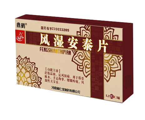 風(fēng)濕安泰片 
