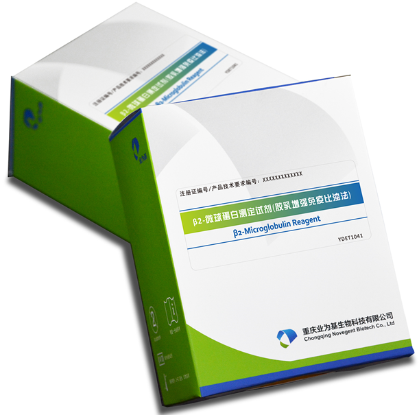 β 2-微球蛋白測(cè)定試劑（膠乳增強(qiáng)免疫比 