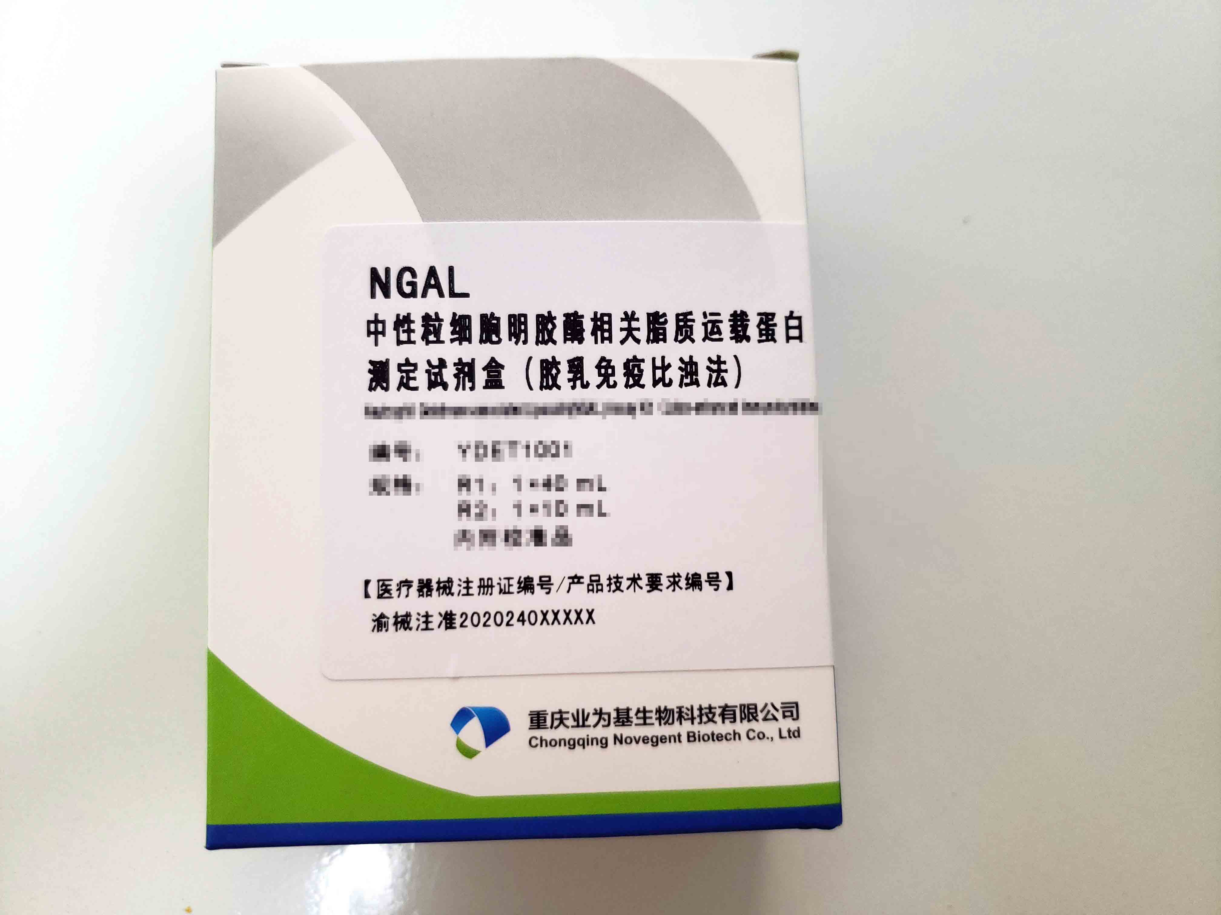 中性粒細(xì)胞明膠酶相關(guān)脂質(zhì)運(yùn)載蛋白測定試劑 