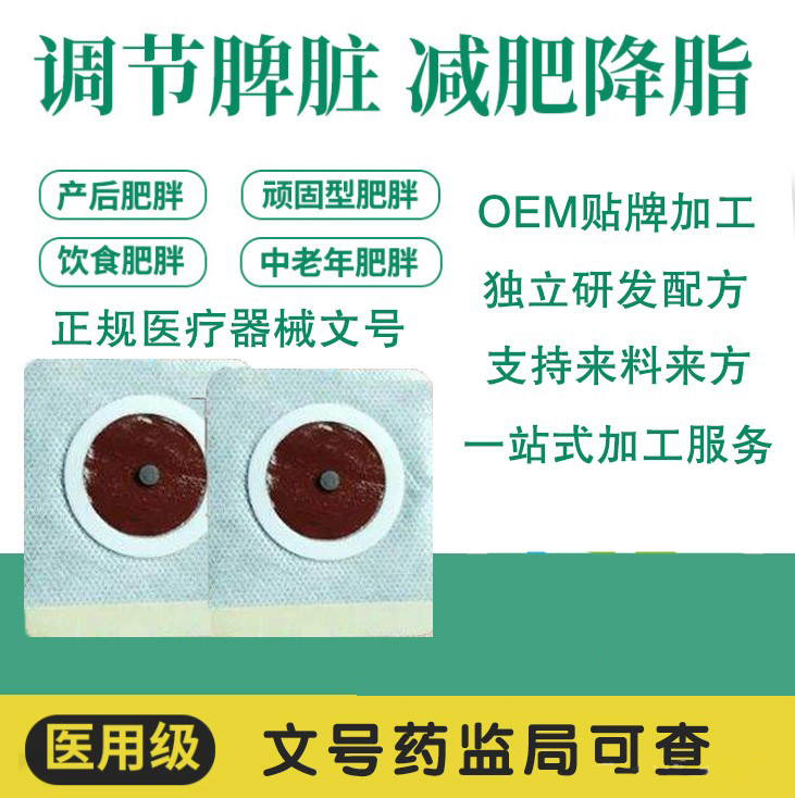 塑身貼代工 械字號(hào)減肥瘦身貼oem 肚臍 塑身貼代工 械字號(hào)減肥瘦身貼oem 肚臍