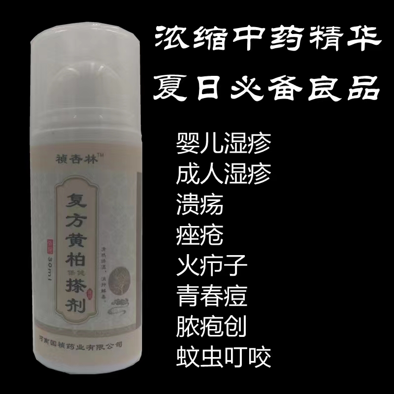 河南國禎藥業(yè)  復(fù)方黃柏保健擦劑 