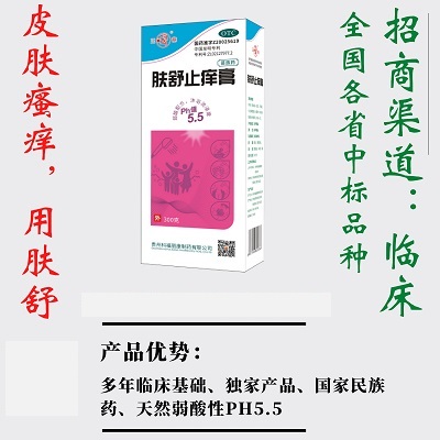 膚舒止癢膏 膚舒止癢膏