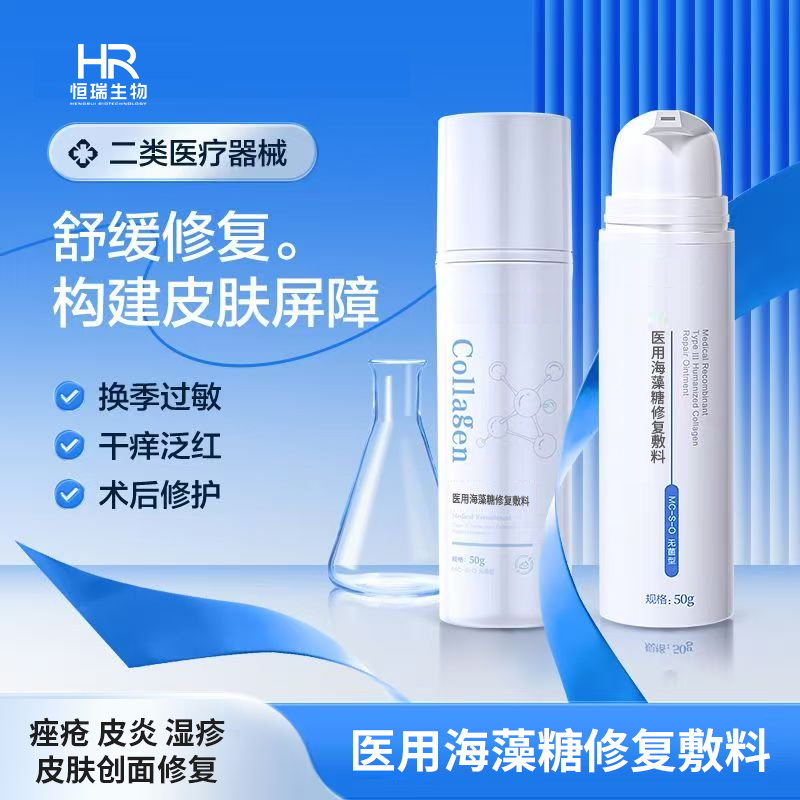 醫(yī)用海藻糖修復(fù)敷料 醫(yī)用海藻糖修復(fù)敷料