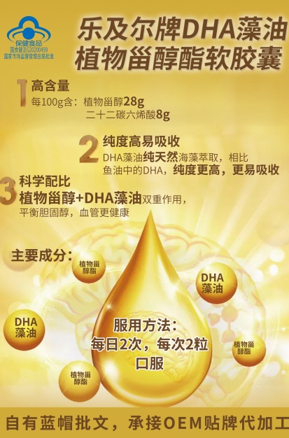 樂(lè)及爾牌DHA藻油植物甾醇酯軟膠囊 樂(lè)及爾牌DHA藻油植物甾醇酯軟膠囊