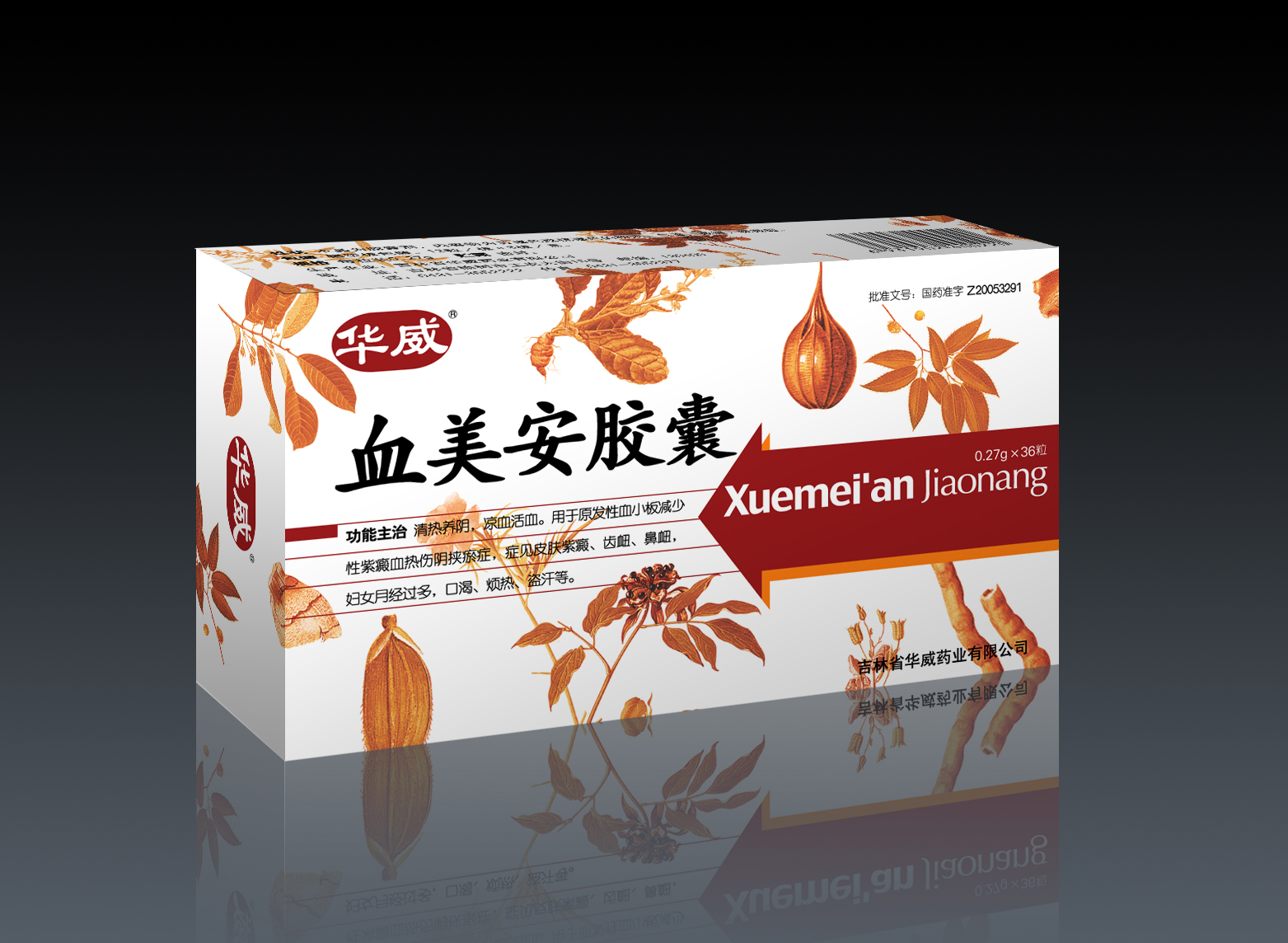 血美安膠囊 