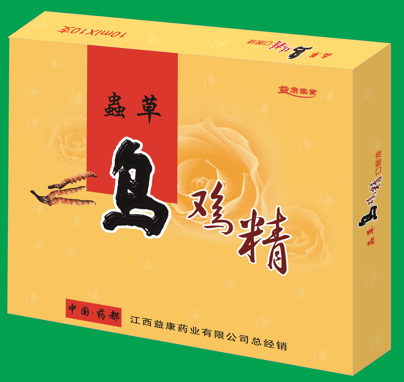 蟲草烏雞精口服液 
