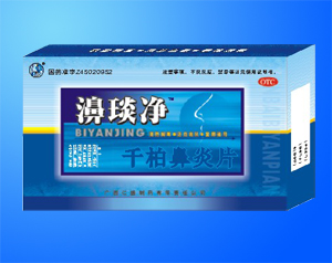 濞琰凈TM（千柏鼻炎片） 