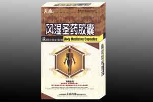 風(fēng)濕圣藥膠囊 