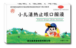 小兒清熱止咳口服液--供貨 包裝精美，進(jìn)口材質(zhì)！產(chǎn)品價(jià)格低！ 
