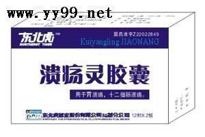 潰瘍靈膠囊 等140多個國藥準(zhǔn)字招商！ 