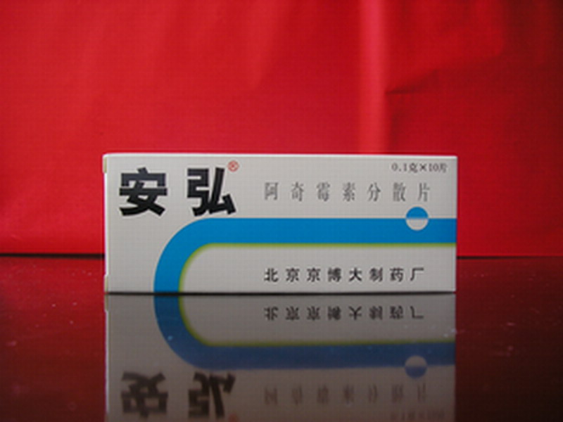 阿奇霉素分散片（乙類優(yōu)質抗生素） 