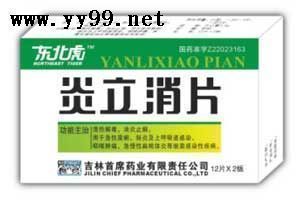 炎立消片等140多個(gè)國(guó)藥準(zhǔn)字招商！ 