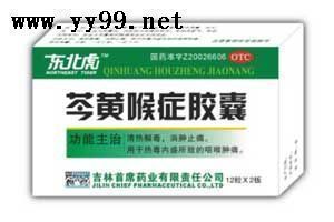 芩黃喉癥膠囊等140多個國藥準(zhǔn)字招商！ 