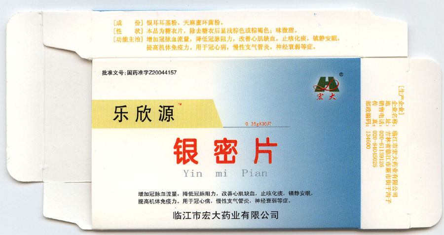 樂(lè)欣源™；；-銀密片(全國(guó)心腦 