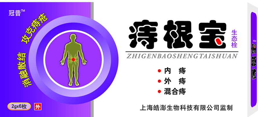 痔根寶生態(tài)栓－清熱散結(jié)、攻克痔瘡 