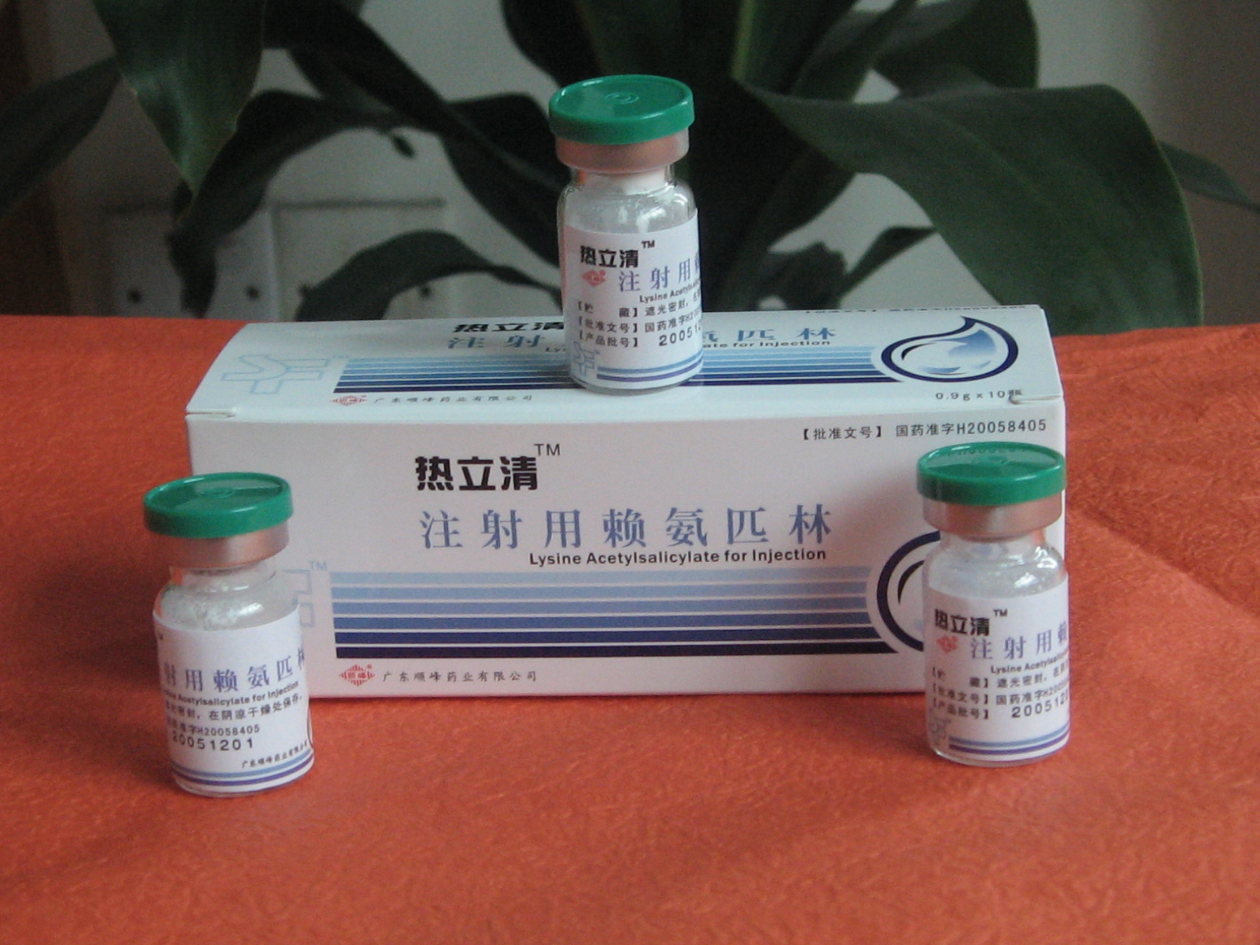 熱立清（注射用賴氨匹林）規(guī)格：0.9g；0.5g；0.25g/瓶 