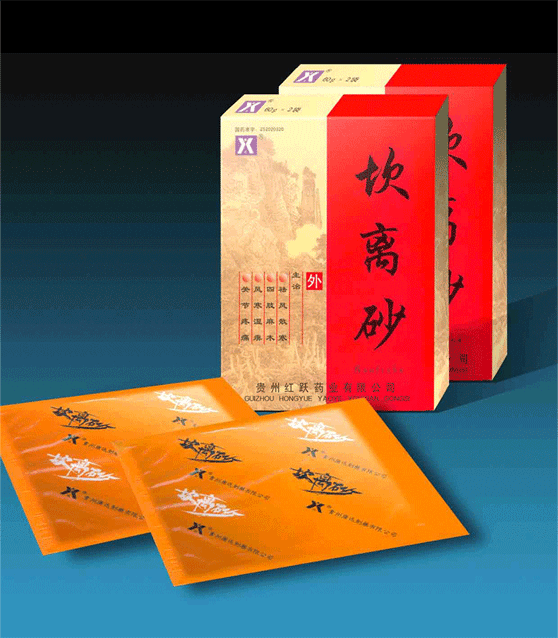 坎離砂熱熨劑-風(fēng)濕用藥 