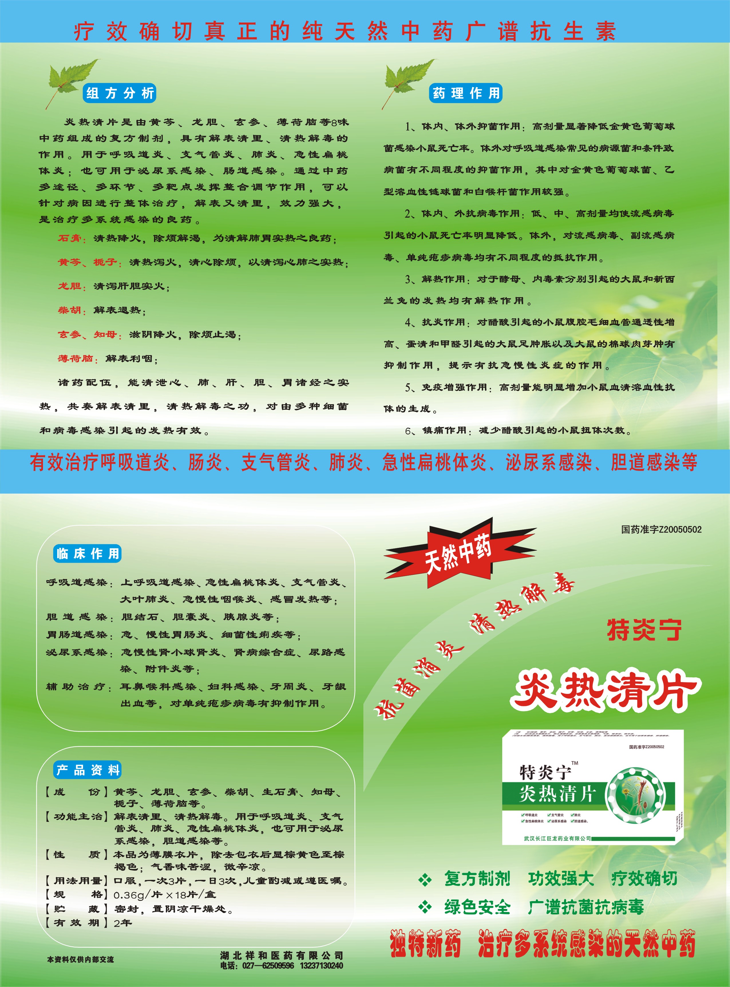 炎熱清片 