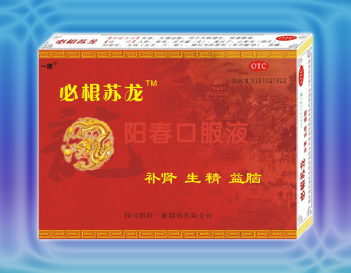陽春口服液――補腎精品，OTC甲類 
