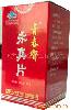 青春寶牌永真片(簡(jiǎn)裝)  