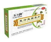復方魚腥草片 