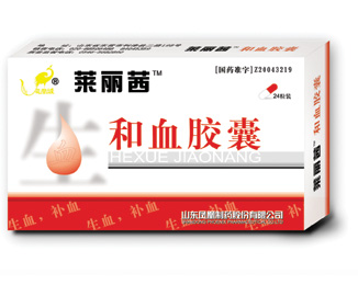 安全補(bǔ)血，中藥提取“和血膠囊” 