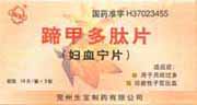 蹄甲多肽片“兗生”，婦科常用藥尋求區(qū)域代理商 