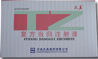 復(fù)方當(dāng)歸注射液 