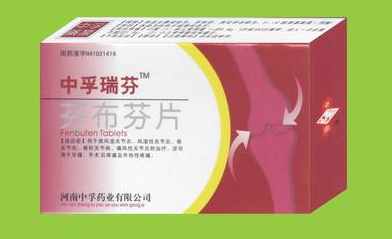 解熱鎮(zhèn)痛、消炎、抗風(fēng)濕一線藥物（中孚瑞芬）面向全國招商 