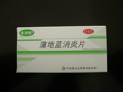 蒲地藍消炎片（天津隆順榕制藥廠） 