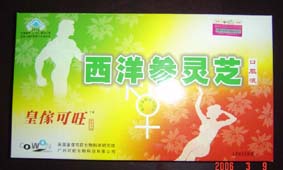 皇旺可旺西洋參靈芝口服液(衛(wèi)食健字) 