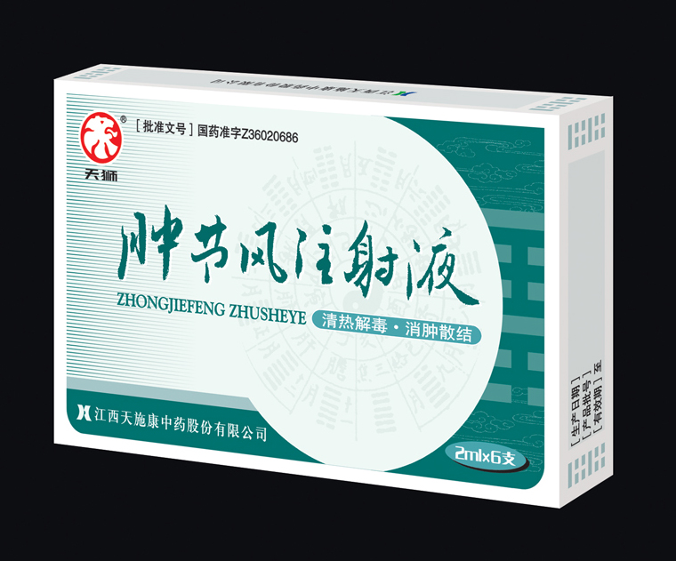 腫節(jié)風注射液 