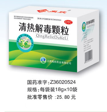 清熱解毒顆粒 